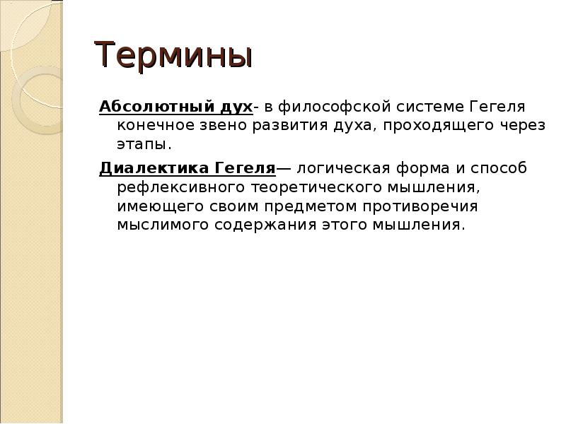 Дух философия. Абсолютный дух в философии это. Абсолютный дух Гегеля. Этапы развития абсолютного духа Гегеля. Понятие абсолютного духа Гегеля.