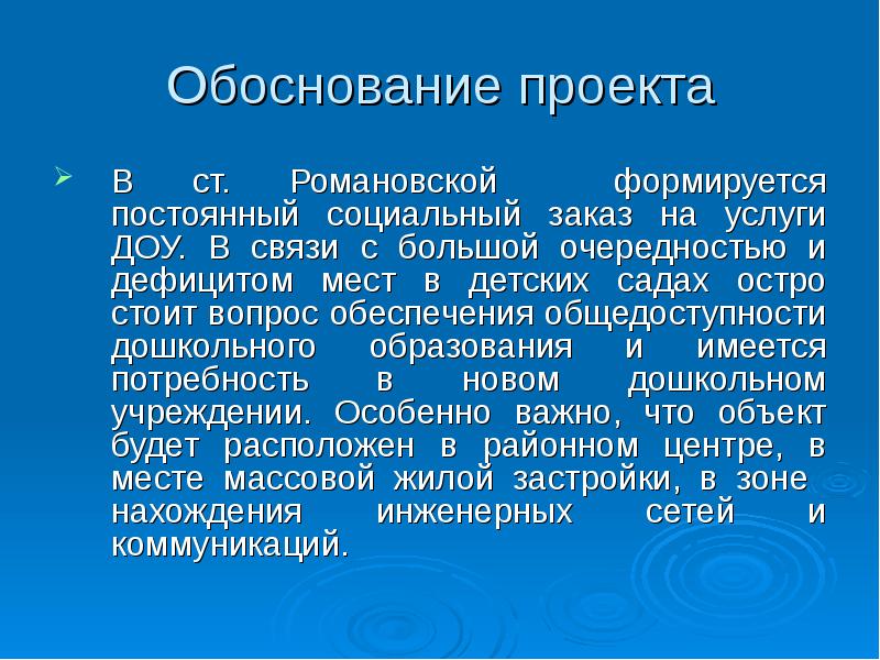 Обоснование застройки