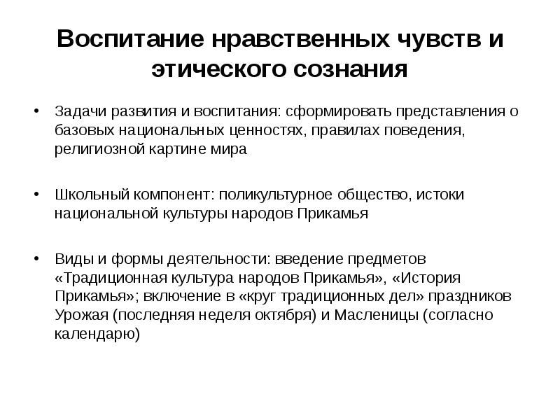 Нравственное сознание. Воспитание нравственных чувств и этического сознания задачи. Нравственное сознание и нравственное поведение. Воспитание нравственных чувств и этического сознания методики. Этическое сознание.