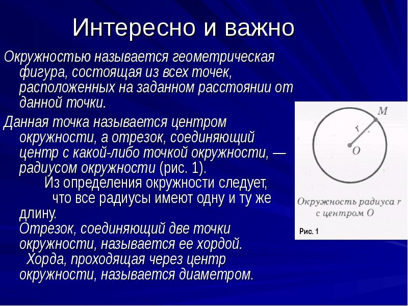 Презентация про окружность