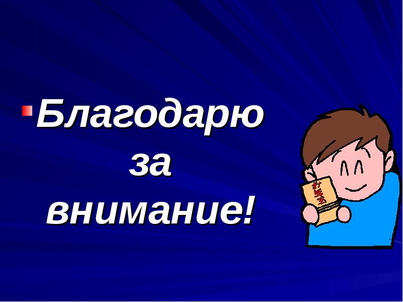 Проект внимание