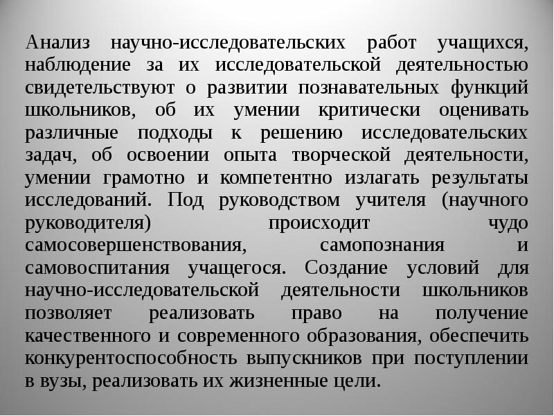 Описание результатов исследования научной работы. Научный анализ. изучение и анализ научной и учебной литературы фото.