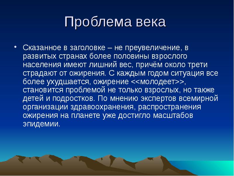 Сказано на века. Проблема век. Тема ожирения как проблема века. Проблема века команда. Проблема этого века в людях.