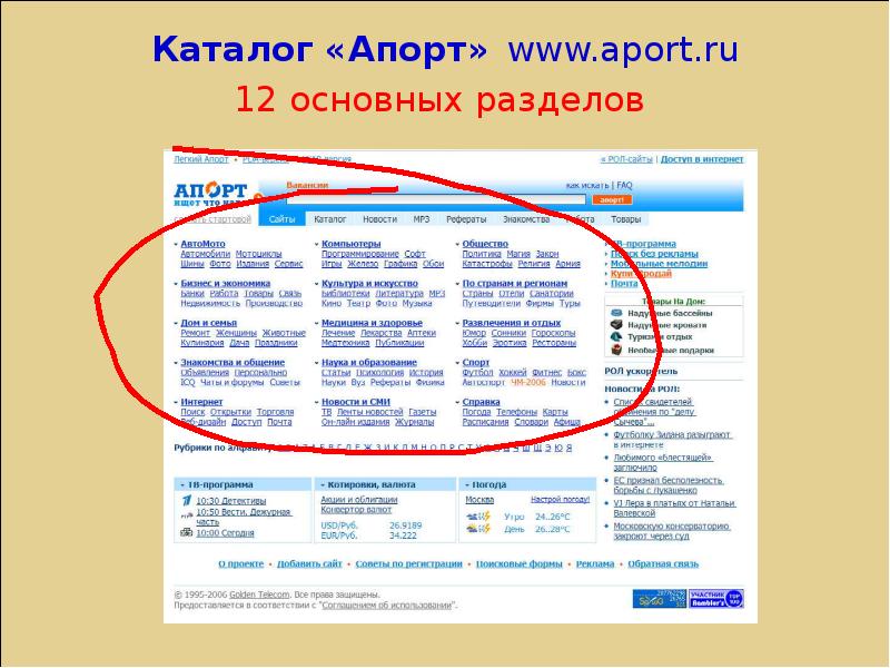 Поисковая система апорт картинки