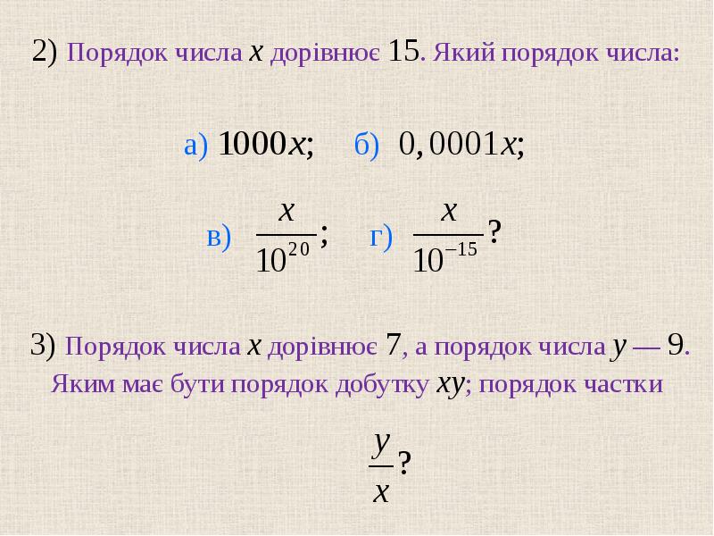 Укажи порядок числа. Порядок числа. Как найти порядок числа. Порядок числа это в алгебре 8 класс. Порядок стандартного числа.