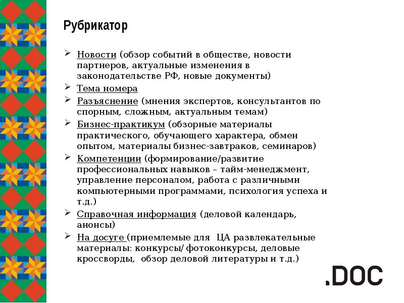 Презентация в doc