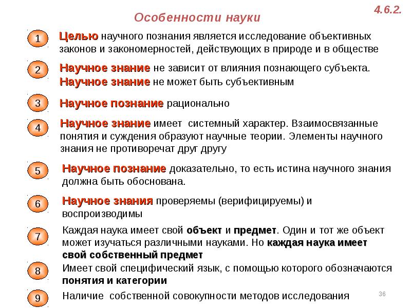 Наука специфика научного познания