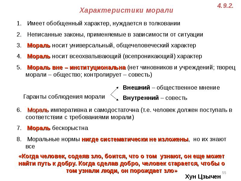 По какому признаку мы узнаем мораль. Характеристика морали. Характеристика нравственности. Краткая характеристика мораль. Основные характеристики морали.