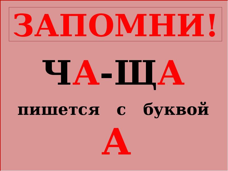 Же ше пиши с буквой е правило в картинках