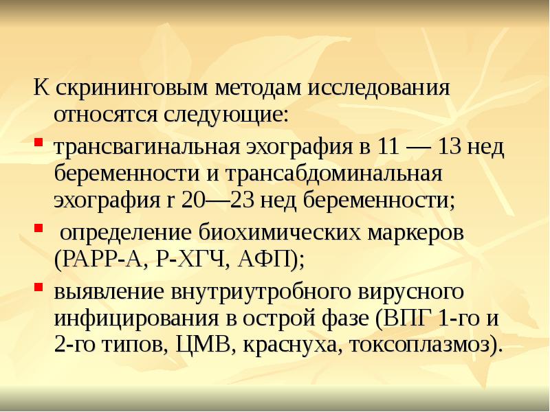 Цели скринингового обследования населения:. Скрининговый метод исследования. Виды скрининговых исследований. Методика скрининга. Этапы скрининг программы.