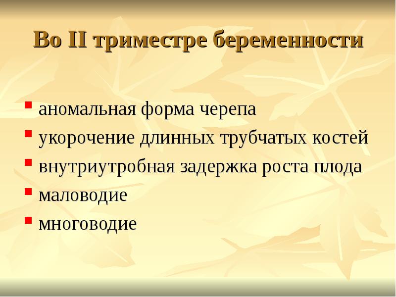 Укорочение трубчатых костей. Укорочение длины трубчатых костей у плода. Укорочение длинных трубчатых костей у плода. Укорочение трубчатых костей плода во втором триместре. Укорочение трубчатых костей плода в третьем триместре.