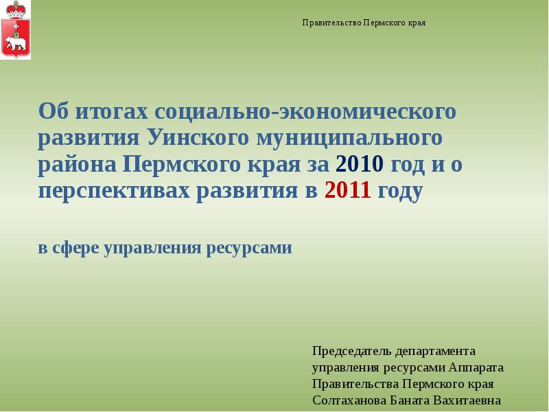 Экономическое развитие пермского края. Проблемы и перспективы Пермского края.