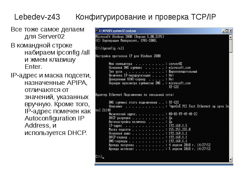 Командной строки google. Маска подсети в командной строке. Основные команды командной строки. Ipconfig маска подсети.