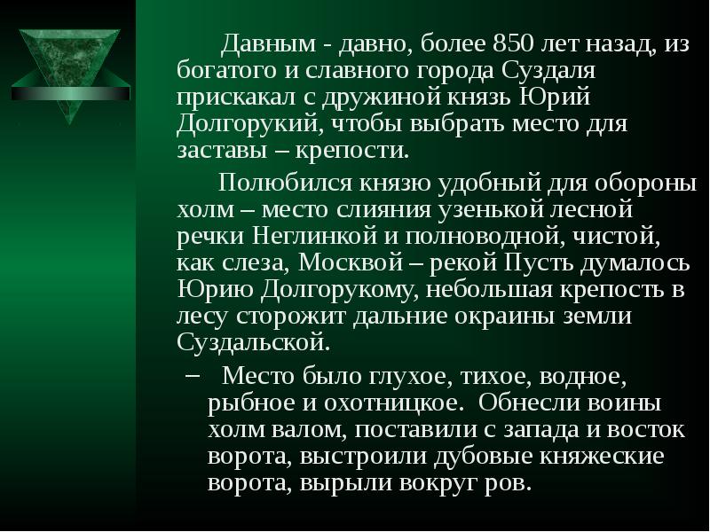 Более давно. Богат и славен город Москва. Было это давным давно более 860 лет назад .из богатого число.