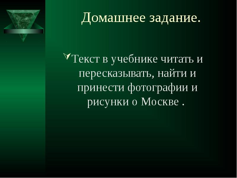 Путешествие по москве презентация 2 класс тест