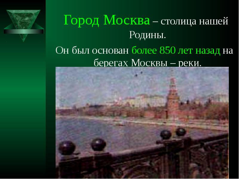 Путешествие по москве презентация 2 класс тест