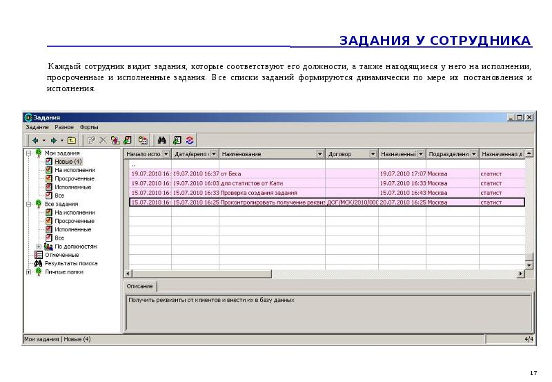 Система задач для сотрудников. Реестр задач для сотрудников.