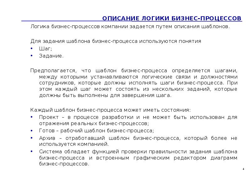 Логика процессов. Логика бизнес процесса. Пример бизнес логики. Логичность бизнес-процесса. Бизнес-логика приложения это.