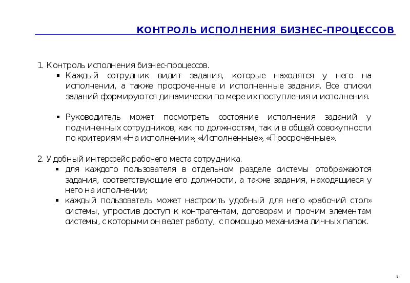 Контроль исполнения бизнес процессов. Контроль за соблюдения бизнес процессов это как правильно. Упрощенное исполнение в бизнесе.