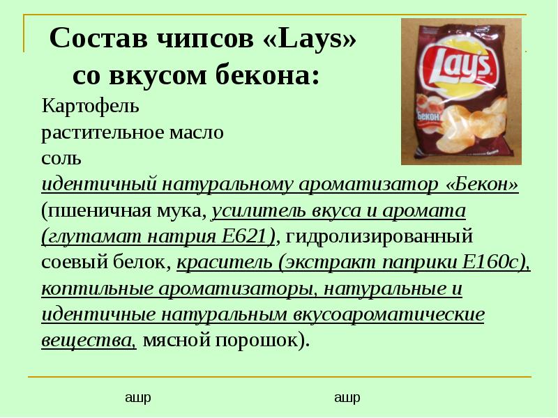 Изучение состава чипсов и их влияние на живой организм проект 10 класс