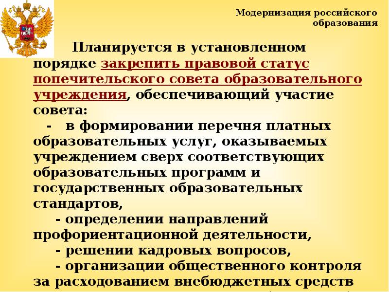 Общественное управление называлось. Государственно-общественный статус картинки для презентации.