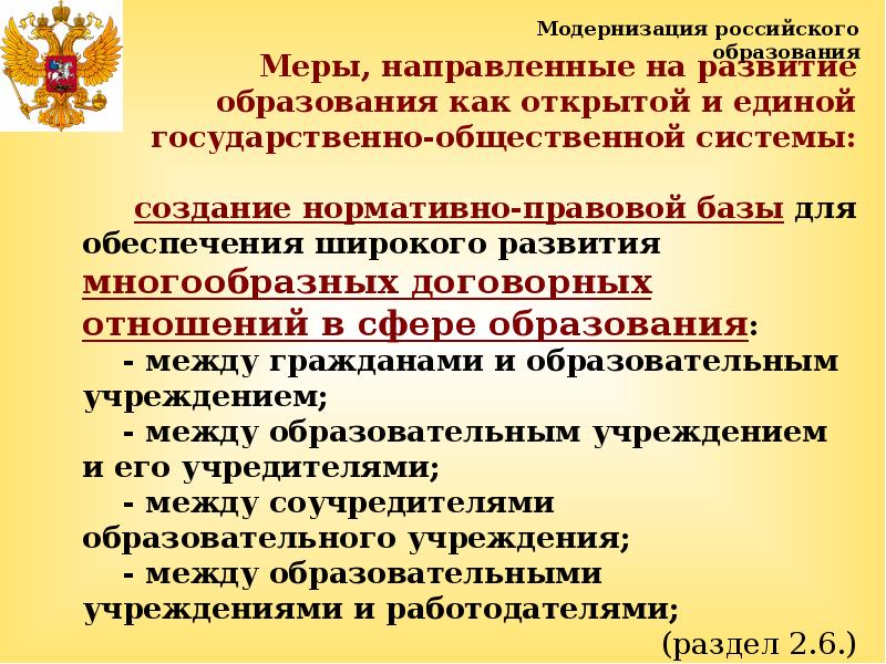 Общественное управление называлось. Единая государственная система образования РФ.