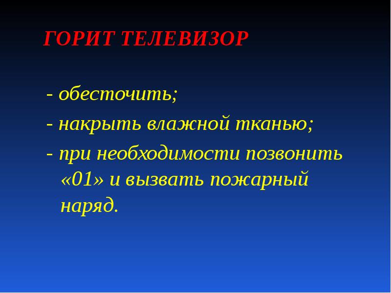 Внеклассное мероприятие по обж презентация