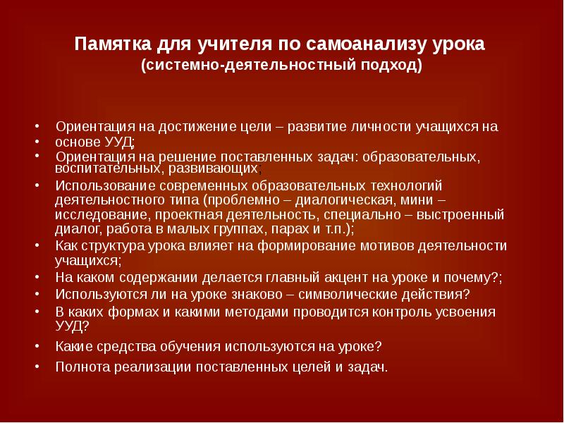 Самоанализ внеурочного занятия в начальной школе. Памятка учителю, педагогические технологии. Памятка для учителя по организации самостоятельной работы. Памятка по самообразованию педагога. Памятка современный урок.