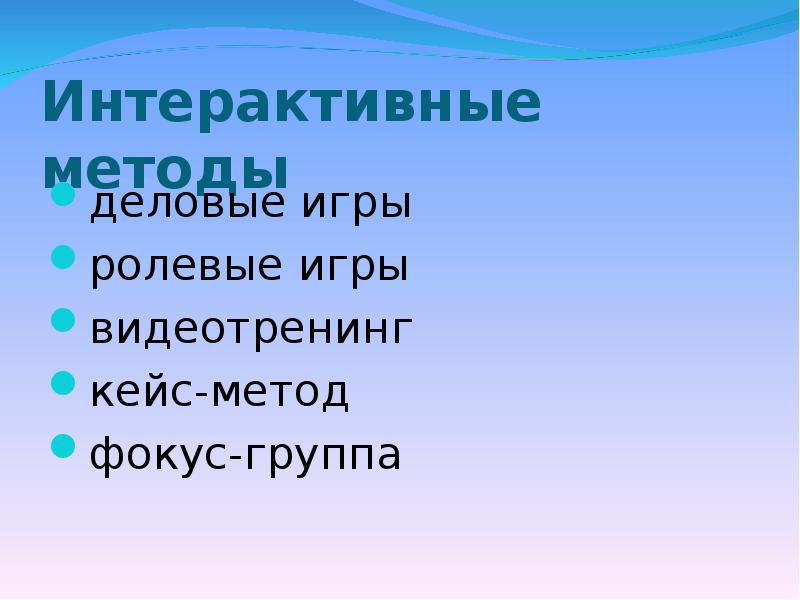 Понятие интерактивная презентация