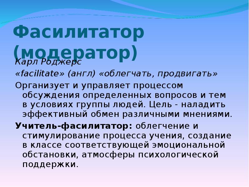 Учитель фасилитатор картинки