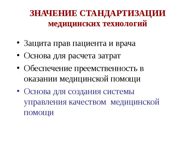 Значение стандартизации в профессиональной деятельности презентация