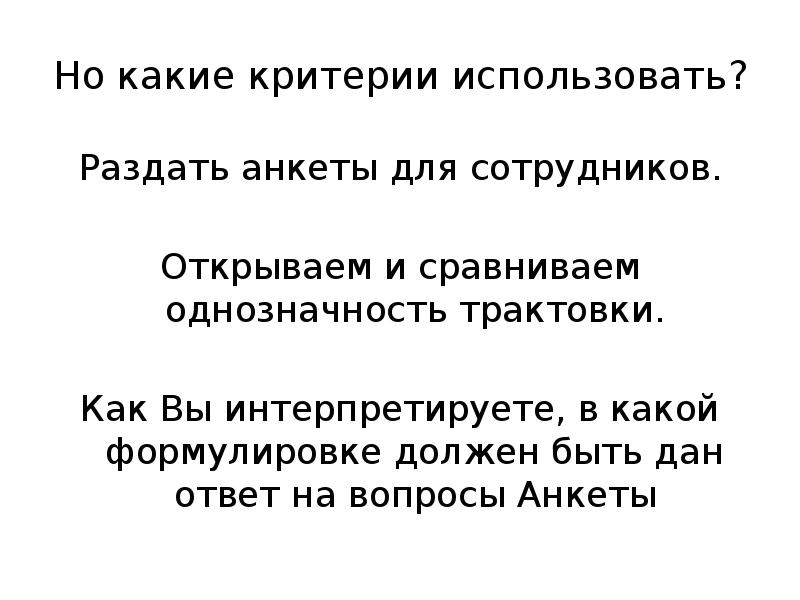 Однозначность формулировок. Ответ на провокацию однозначность ответа.