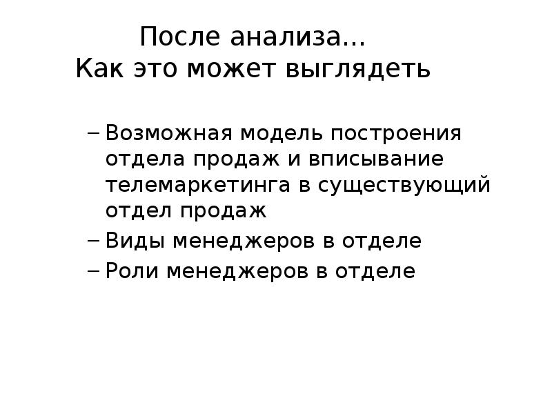 Возможная модель. Как анализировать Фурте.