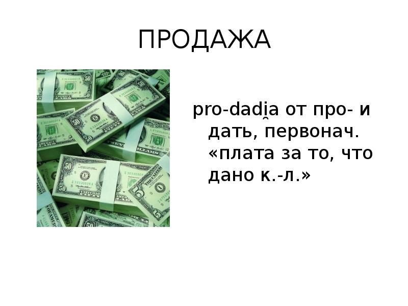 Про продам