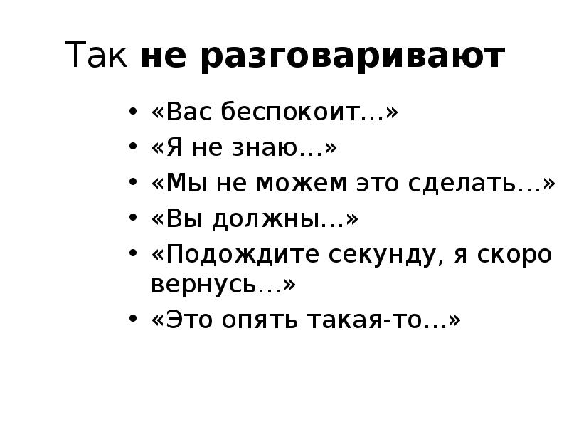 Должен подождать. Вас беспокоит. Здравствуйте вас беспокоит. Беспокоит или беспокоет как писать.