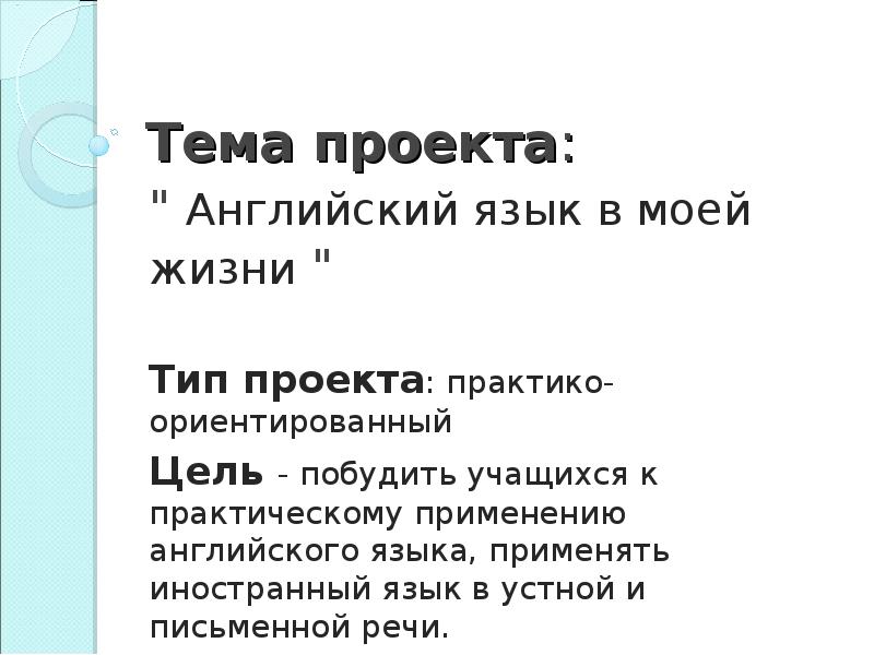 Практико ориентированный проект по английскому языку