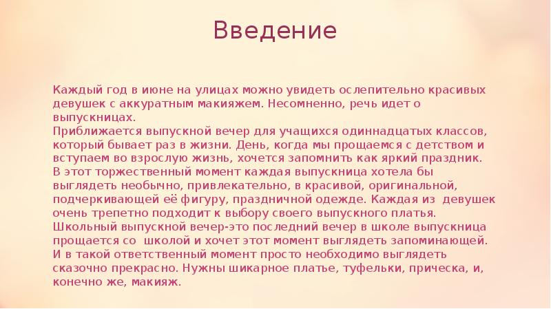 Речь конечно. Платье Введение. Введение платья содержание. Длинный рассказ для 11 классов.