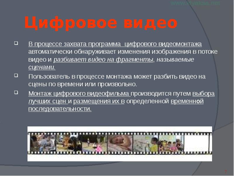 Фрагментом называют. Видеомонтаж презентация. Видеомонтаж это определение. Видеомонтаж это в информатике. Цифровое видео.