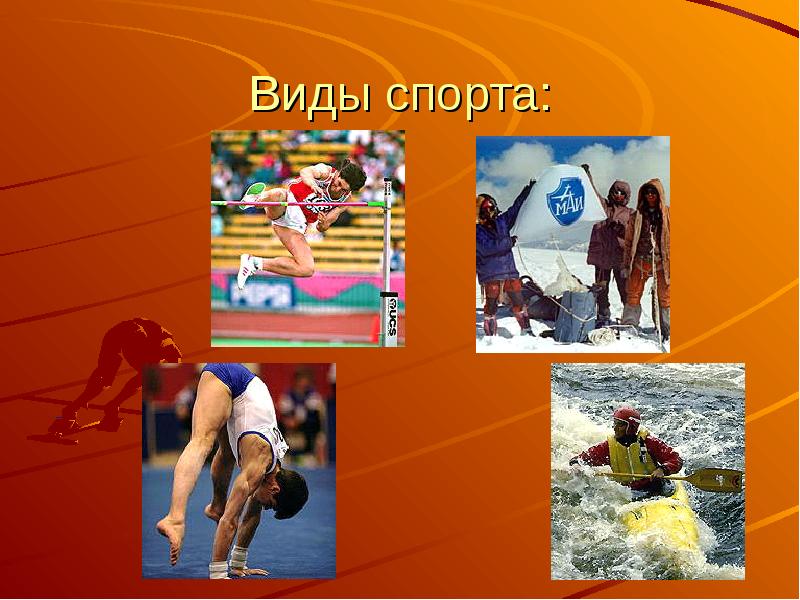 Проект о спорте