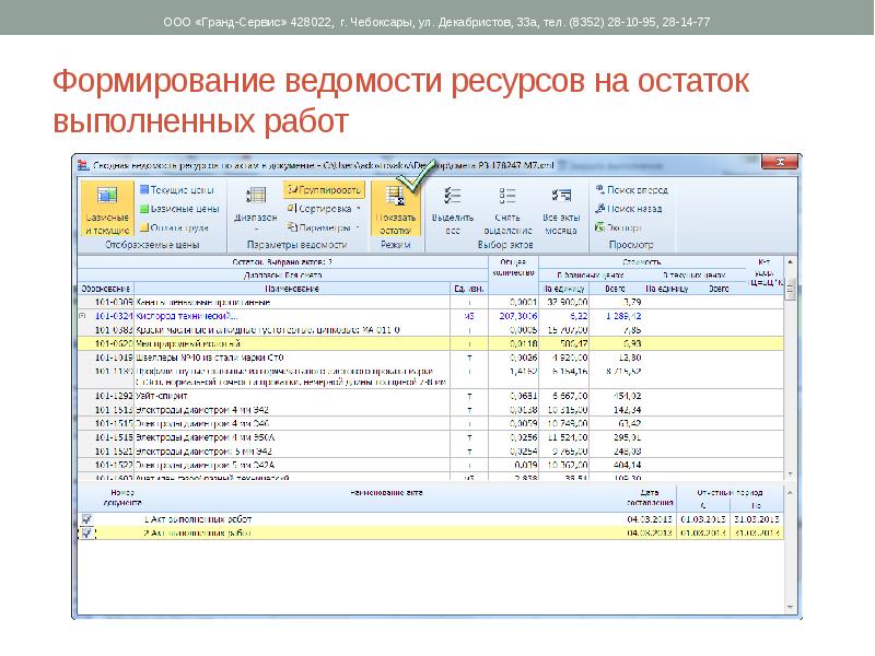 Разделительная ведомость. Ведомость ресурсов из Гранд сметы. Ведомости в Гранд смете. Сводная ресурсная ведомость. Ресурсная ведомость в смете.