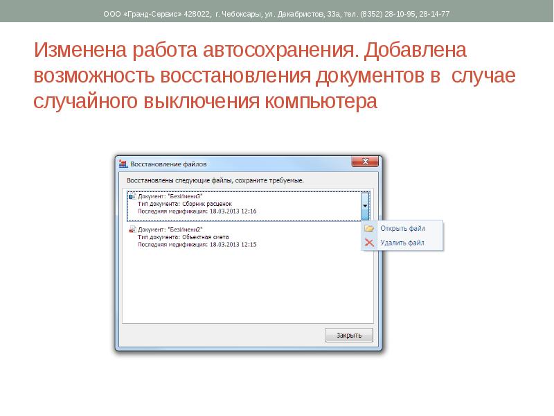 Как поменять работу. Автосохранение в Гранд смете. Автосохранение в Гранд смете 2019. Автосохранение в Гранд смете 6 версия. Картинка gif автосохранение.