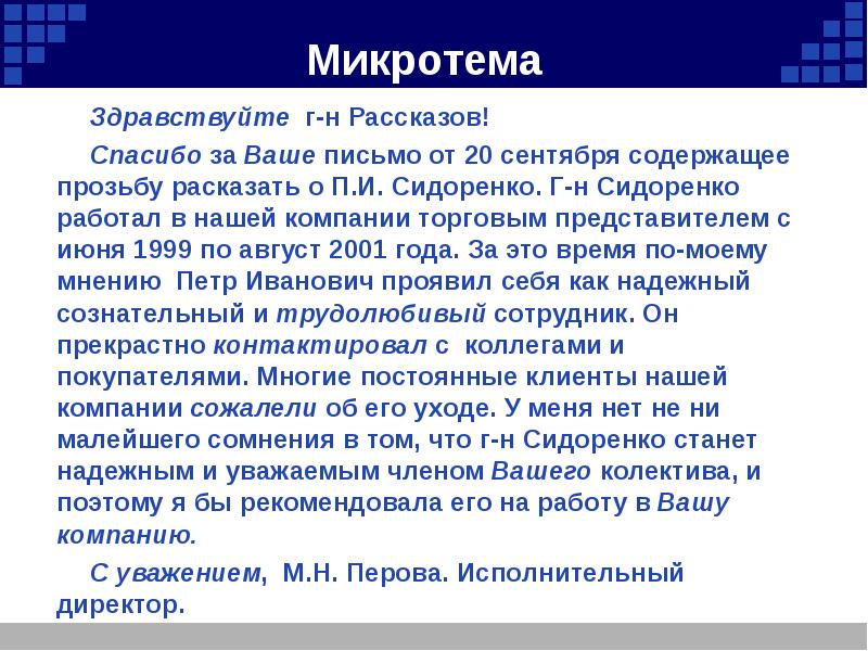 Здравствуй ошибка. Микротема. Здравствуйте г. Микротема в Новосибирске. Микротему.