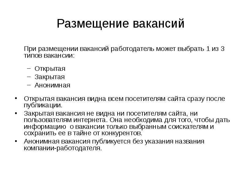 Как разместить вакансию работодателю