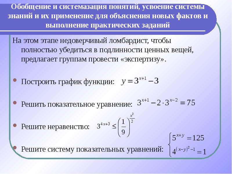 Системы показательных уравнений и неравенств 10 класс презентация