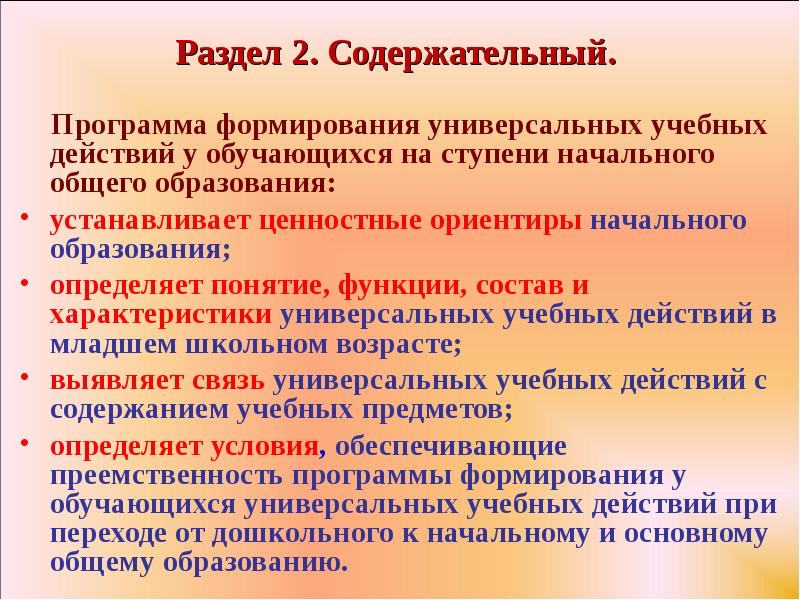 Действия обучающихся. Программа формирования универсальных учебных действий у обучающихся. Сформированность универсальных учебных действий обучающихся. УУД образовательная программа НОО. Программа формирования УУД НОО.