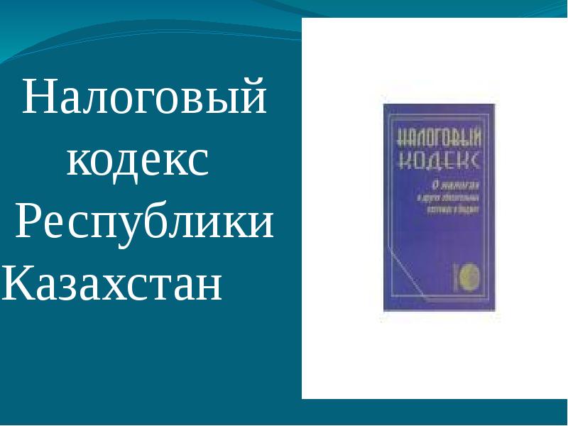 Проект социального кодекса рк