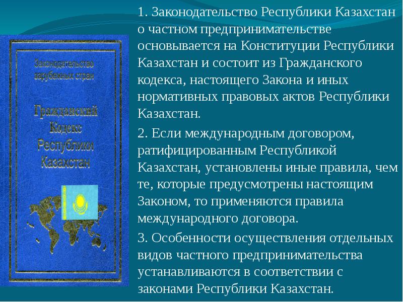 Нормативно правовой акт казахстана. Гражданский кодекс РК состоит из.