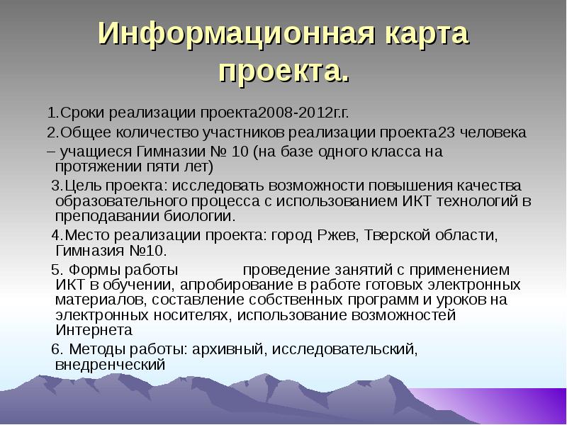 Информационная карта школы