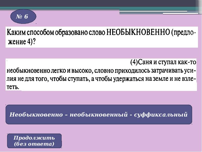 Объяснить от какого слова образовано