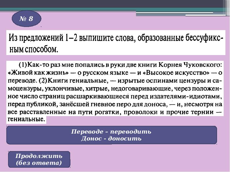 словообразование слова завуч